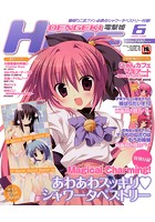 電撃姫 2013年06月号の表紙|成年コミックデータベース