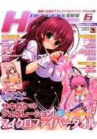 電撃姫 2014年06月号の表紙|成年コミックデータベース