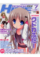 電撃姫 2010年07月号の表紙|成年コミックデータベース