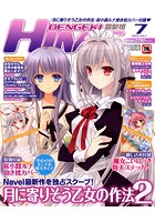 電撃姫 2014年07月号の表紙