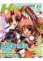 電撃姫 2010年08月号の表紙