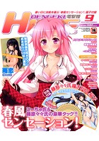 電撃姫 2014年09月号の表紙|成年コミックデータベース