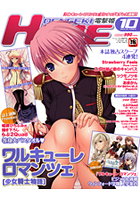 電撃姫 2011年10月号の表紙|成年コミックデータベース