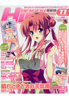 電撃姫 2011年11月号の表紙|成年コミックデータベース