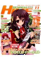 電撃姫 2012年11月号の表紙|成年コミックデータベース