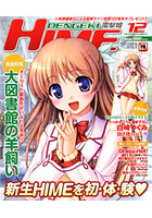 電撃姫 2011年12月号の表紙