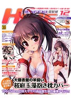 電撃姫 2012年12月号の表紙