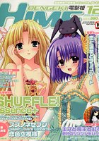 電撃姫 2009年12月号の表紙