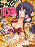 電撃おとなの萌王 Vol.02の表紙