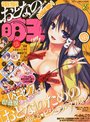 電撃おとなの萌王 Vol.02の表紙