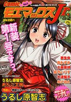 ComicモエマックスJr. vol.1の表紙|成年コミックデータベース
