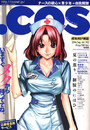 .COS Vol.002 2004年09月号の表紙