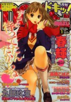 月刊ドキッ! 2008年01月号の表紙