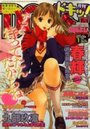 月刊ドキッ！ 2008年01月号の表紙