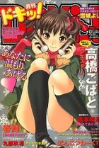 月刊ドキッ！ 2007年02月号の表紙
