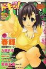 月刊ドキッ！ 2007年04月号の表紙