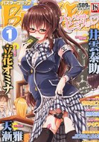 バスターコミック 2015年01月号の表紙