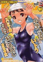 BUSTER COMIC 2009年09月号の表紙