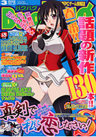 BugBug 2012年03月号の表紙