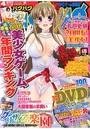 BugBug 2013年04月号の表紙