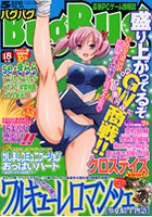 BugBug 2010年5月号の表紙