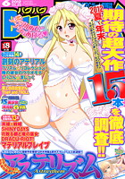 BugBug 2012年06月号の表紙
