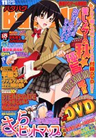 BugBug 2010年11月号の表紙