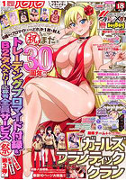 Bug Bug 2023年01月号の表紙
