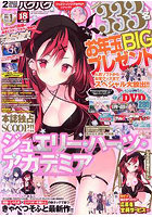 Bug Bug 2022年02月号の表紙|成年コミックデータベース