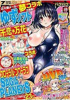 BugBug 2016年07月号の表紙