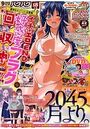 Bug Bug 2022年09月号の表紙|成年向け漫画雑誌