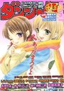 COMIC ダンシャク男爵妹印 2005年03月号の表紙