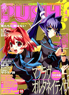 PUSH!! 2006年04月号の表紙