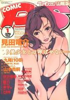 COMIC ペンギンクラブ山賊版 2005年01月号 VOL.192の表紙|成年コミックデータベース