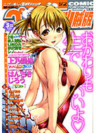 COMICペンギンクラブ山賊版 2008年3月号の表紙