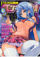 ペンギンクラブ山賊版 2012年04月号の表紙|成年コミックデータベース