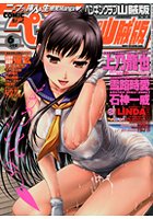 ペンギンクラブ山賊版 2010年06月号の表紙|成年コミックデータベース