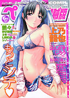 COMICペンギンクラブ山賊版 2008年6月号の表紙