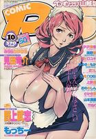 COMIC ペンギンクラブ山賊版 2005年10月号の表紙
