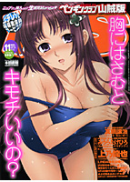 COMICコミックペンギンクラブ山賊版 2007年11月号の表紙|成年コミックデータベース