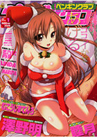 COMICペンギンクラブ 2012年01月号の表紙
