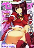 COMICペンギンクラブ 2008年2月号の表紙