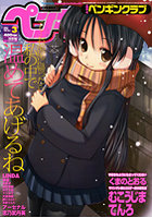 COMICペンギンクラブ 2012年03月号の表紙