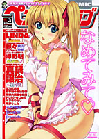 COMICペンギンクラブ 2008年3月号の表紙
