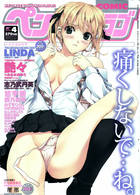 COMICペンギンクラブ 2007年04月号の表紙