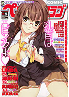 COMICペンギンクラブ 2008年5月号の表紙