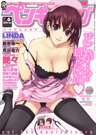 COMICペンギンクラブ 2007年06月号の表紙