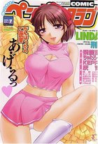 COMIC ペンギンクラブ 2006年07月号の表紙