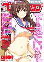 COMICペンギンクラブ 2008年8月号の表紙
