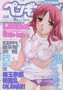 COMIC ペンギンクラブ 2005年9月号の表紙